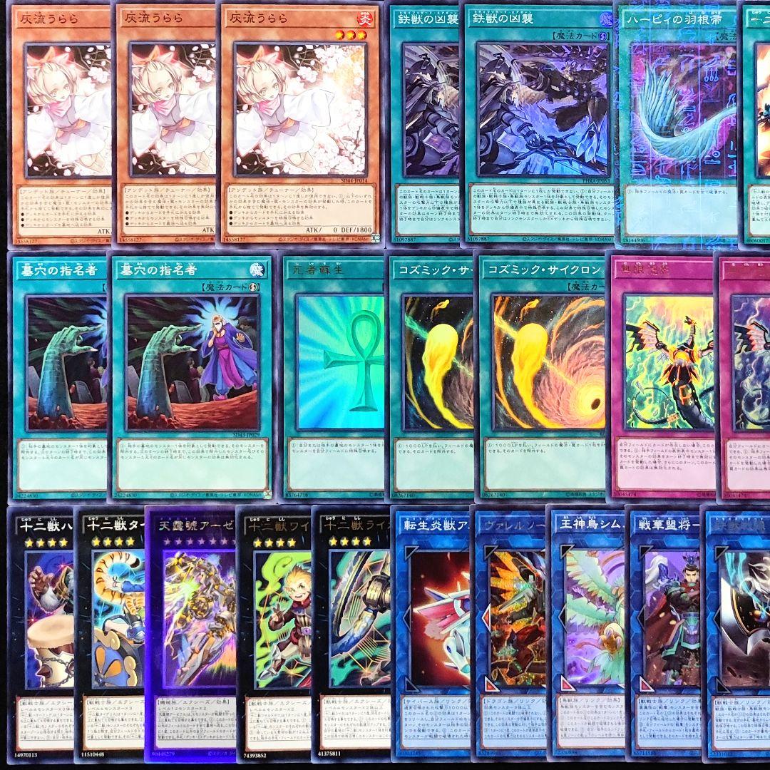 遊戯王 大会構築！十二鉄獣戦線デッキ!!