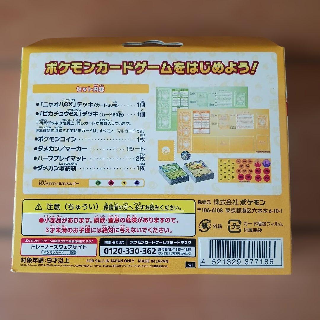 ポケモンカードスターターまとめ売り