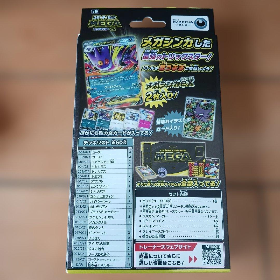 ポケモンカードスターターまとめ売り