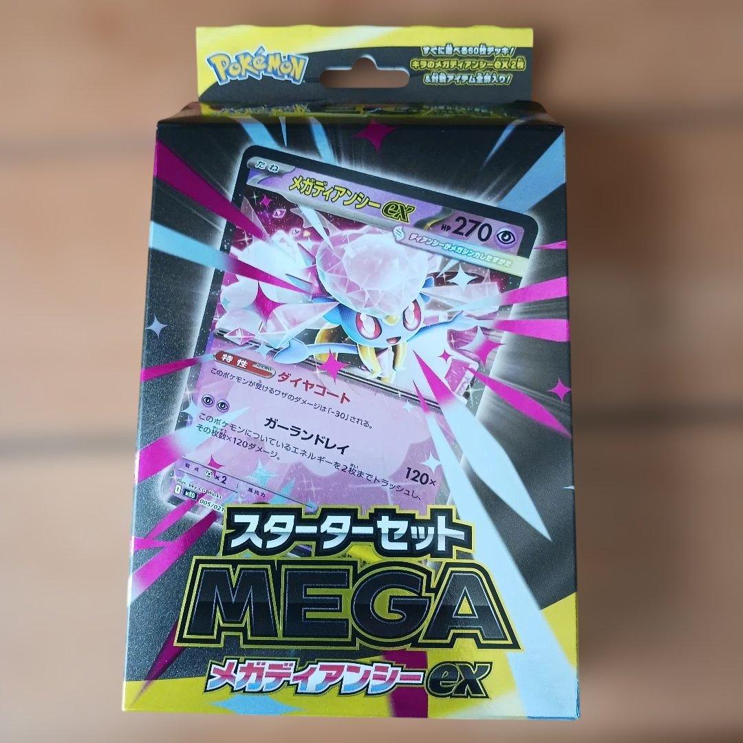 ポケモンカードスターターまとめ売り