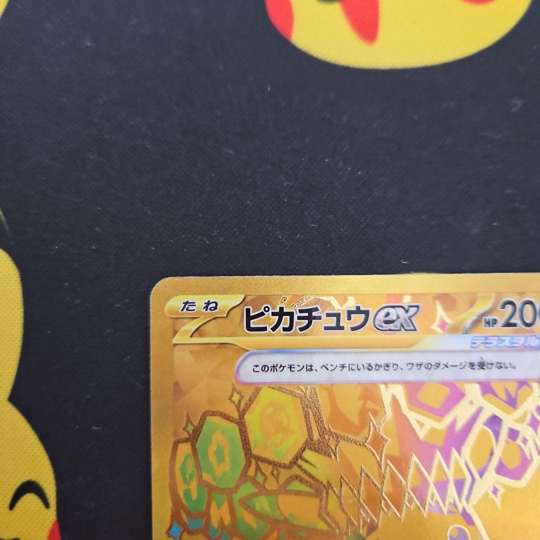 ピカチュウex　UR　テラスタルフェスex