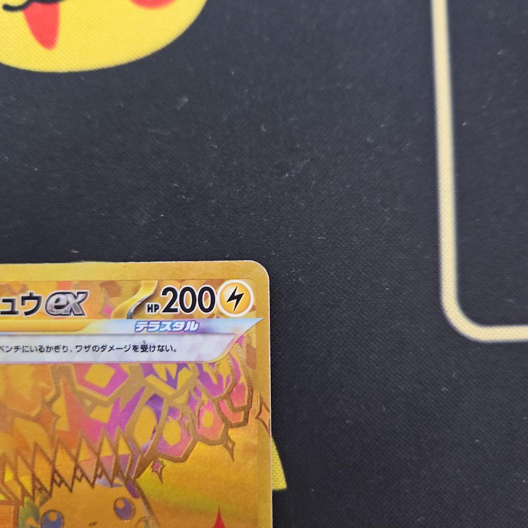 ピカチュウex　UR　テラスタルフェスex