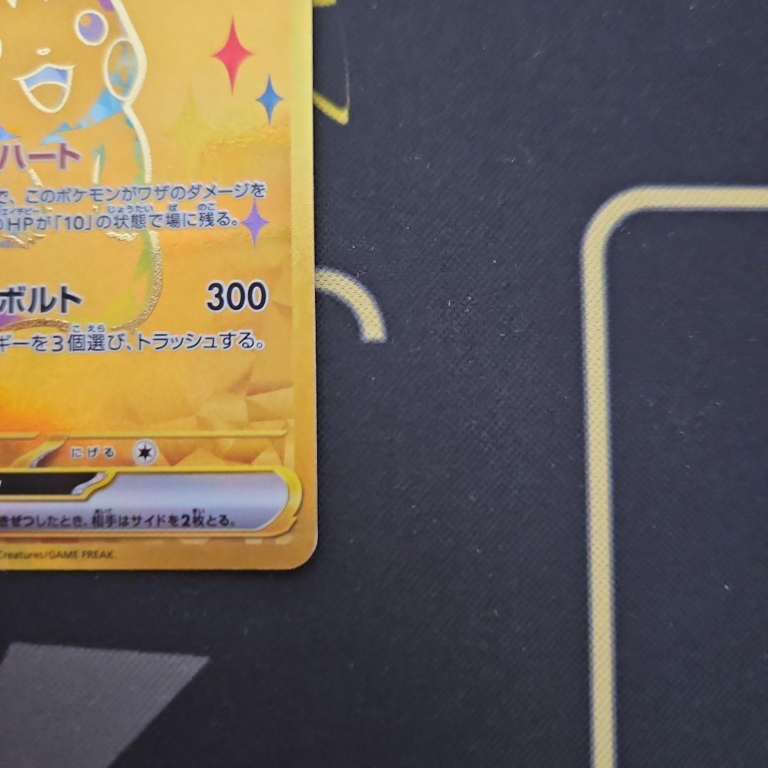 ピカチュウex　UR　テラスタルフェスex