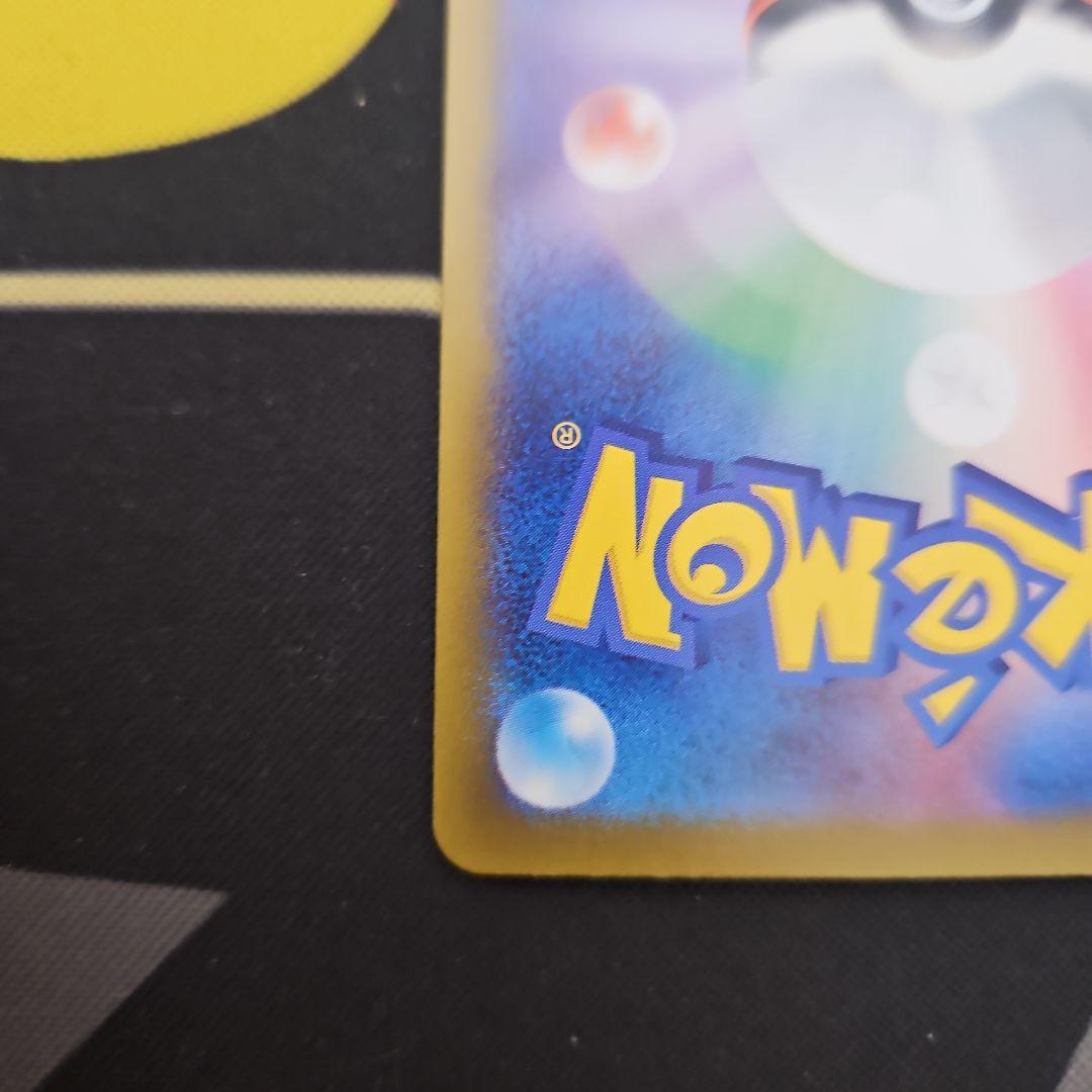 ピカチュウex　UR　テラスタルフェスex