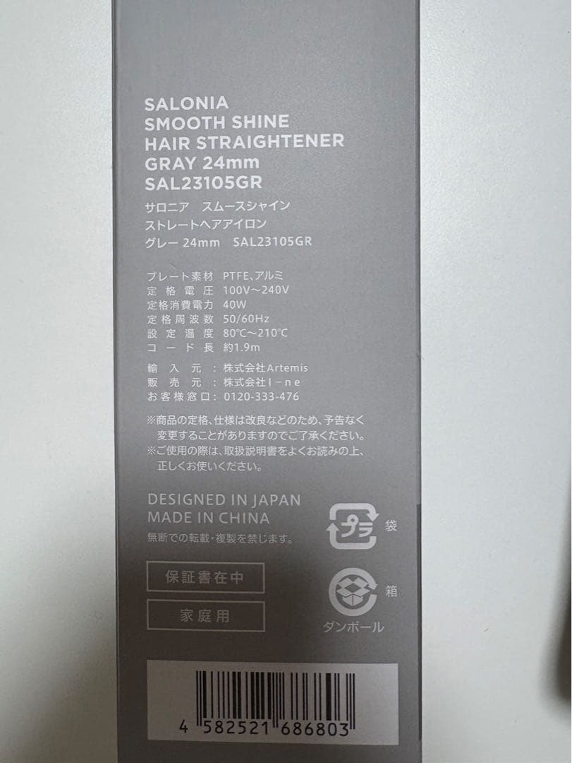 SALONIA ストレートヘアアイロン 24mm 収納ケース付き