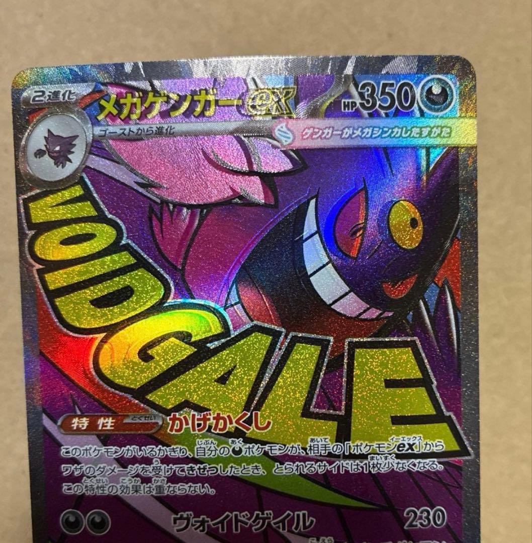【超美品】メガゲンガーex エラーカード