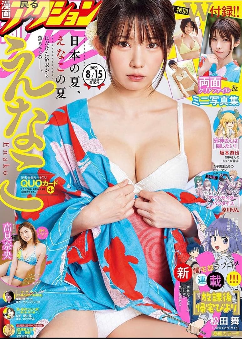 【直筆】 高見奈央 サイン入り チェキ 漫画アクション R5年16号【当選品】