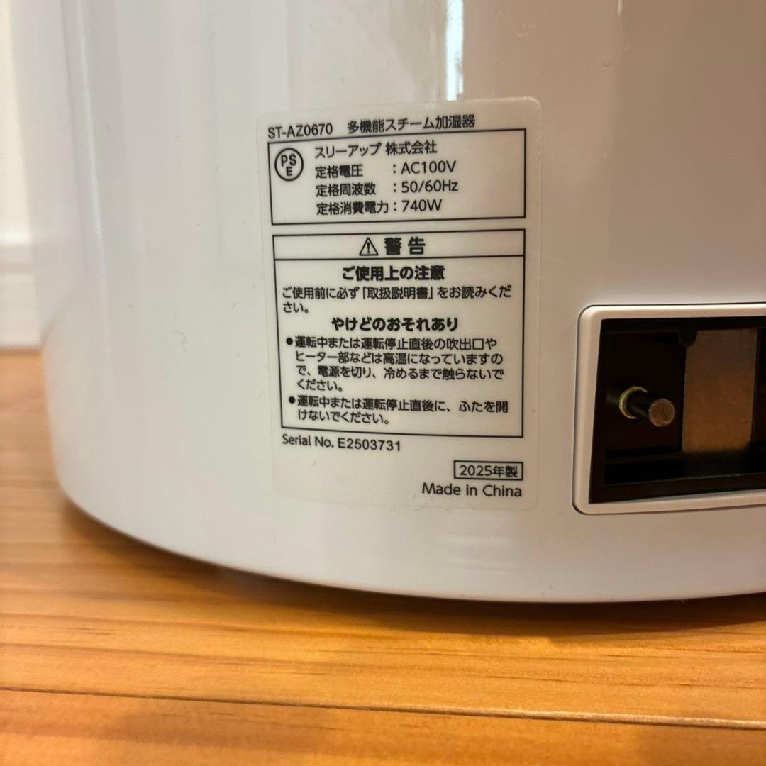 スリーアップ　多機能スチーム加湿器　スチームポット3L