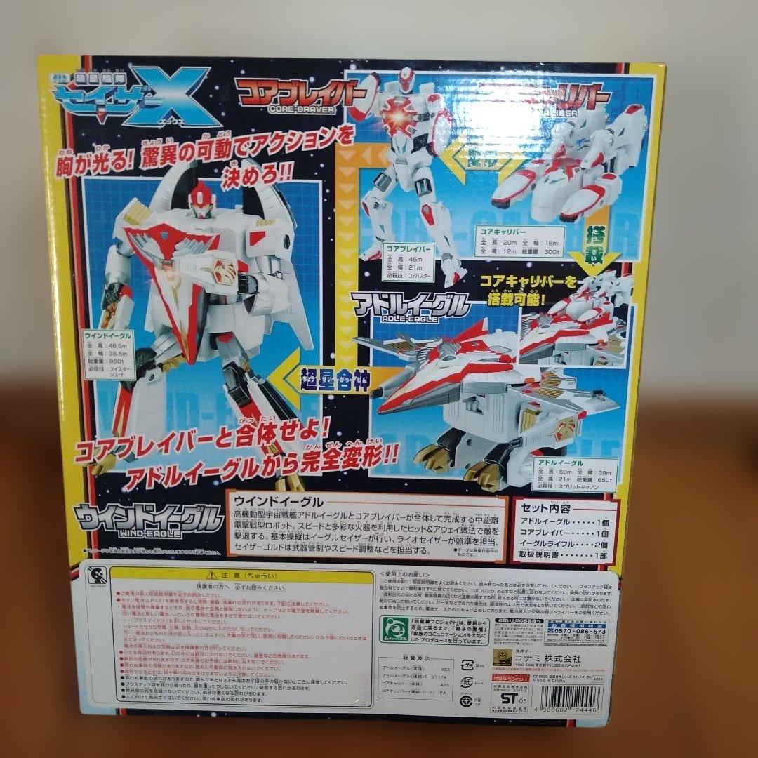 ウィンドイ―グル 超星艦隊セイザーX 超星合体 シリーズ【未開封】