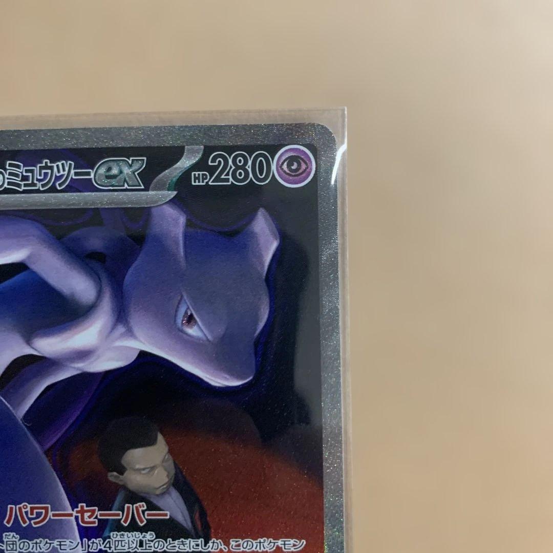 ポケモンカード　ロケット団のミュウツーex SAR