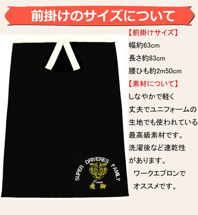 前掛け 黒色 虎 ワークエプロン 飛脚