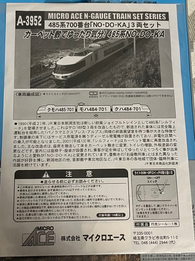 ね*こ様 485系700番台 NO・DO・KA 3両セット　ライト点灯動力動作確