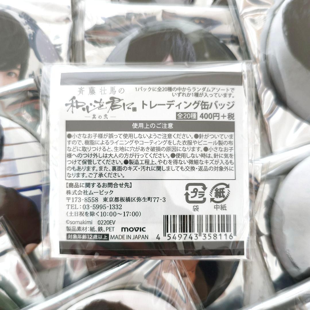 そま君 缶バッジ コンプセット