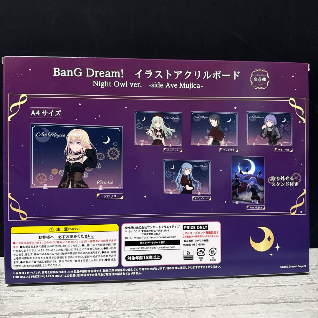 BanG Dream! GiGO限定 イラストアクリルボード ドロリス