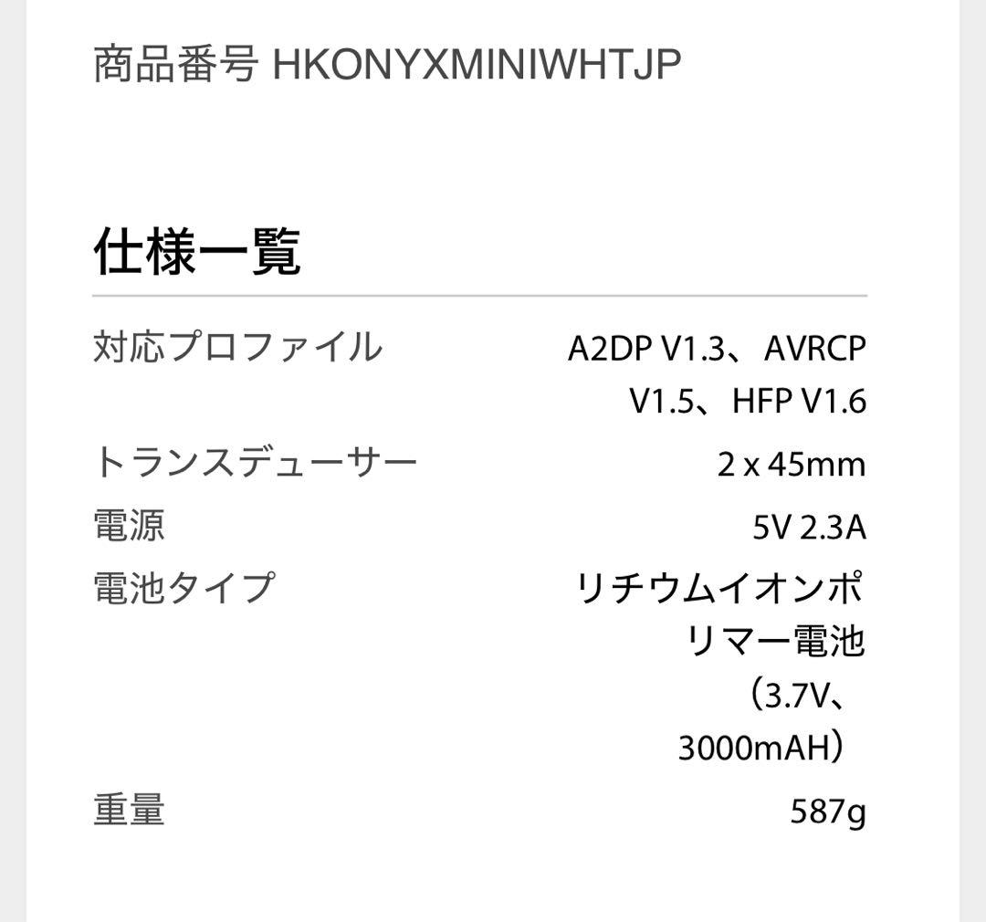 harman/kardon Onyx Mini ホワイト