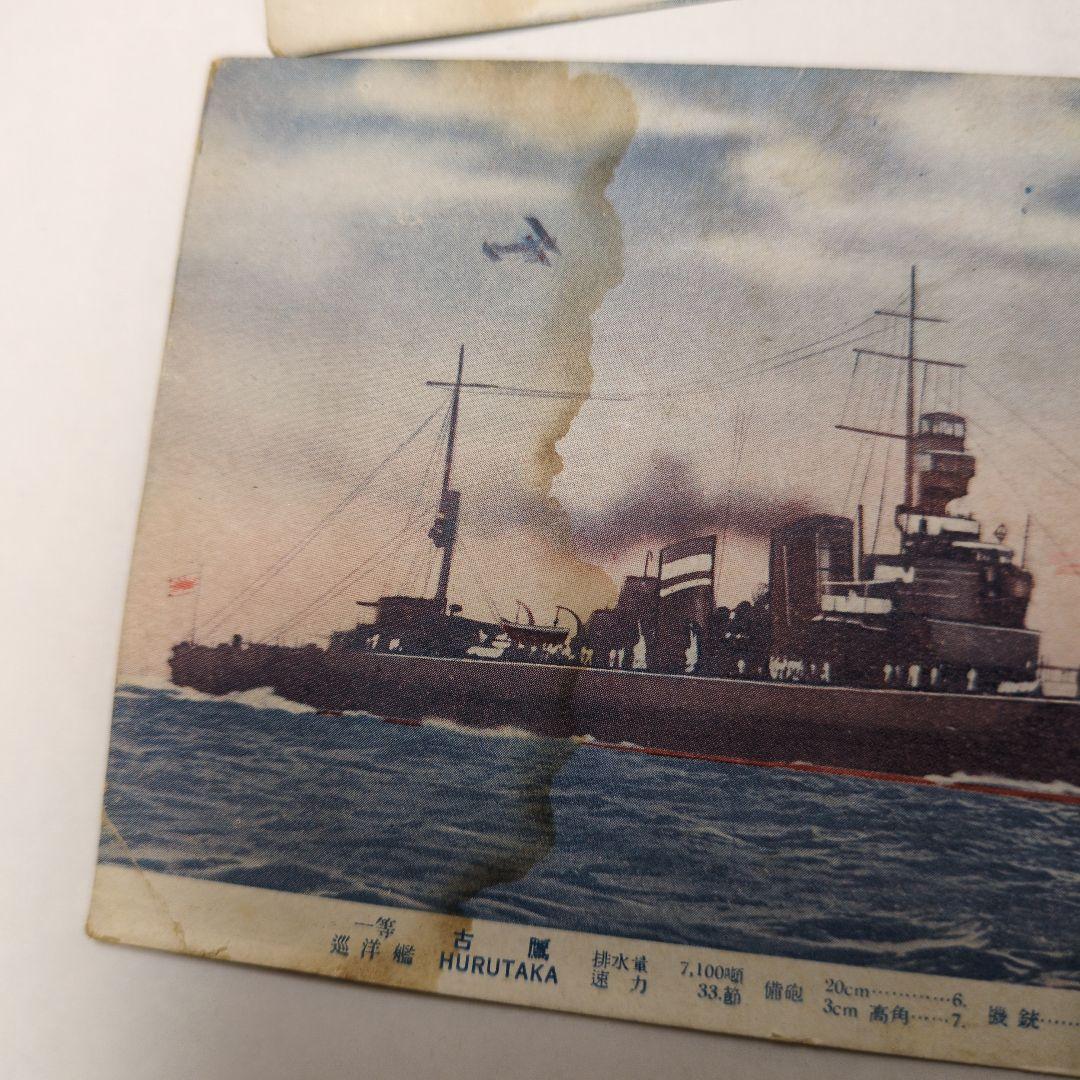 戦前　絵葉書　月桂冠　ハルピン　彩色　ロシア　大東京　軍艦　古写真　骨董