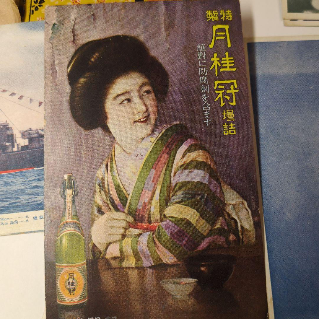 戦前　絵葉書　月桂冠　ハルピン　彩色　ロシア　大東京　軍艦　古写真　骨董
