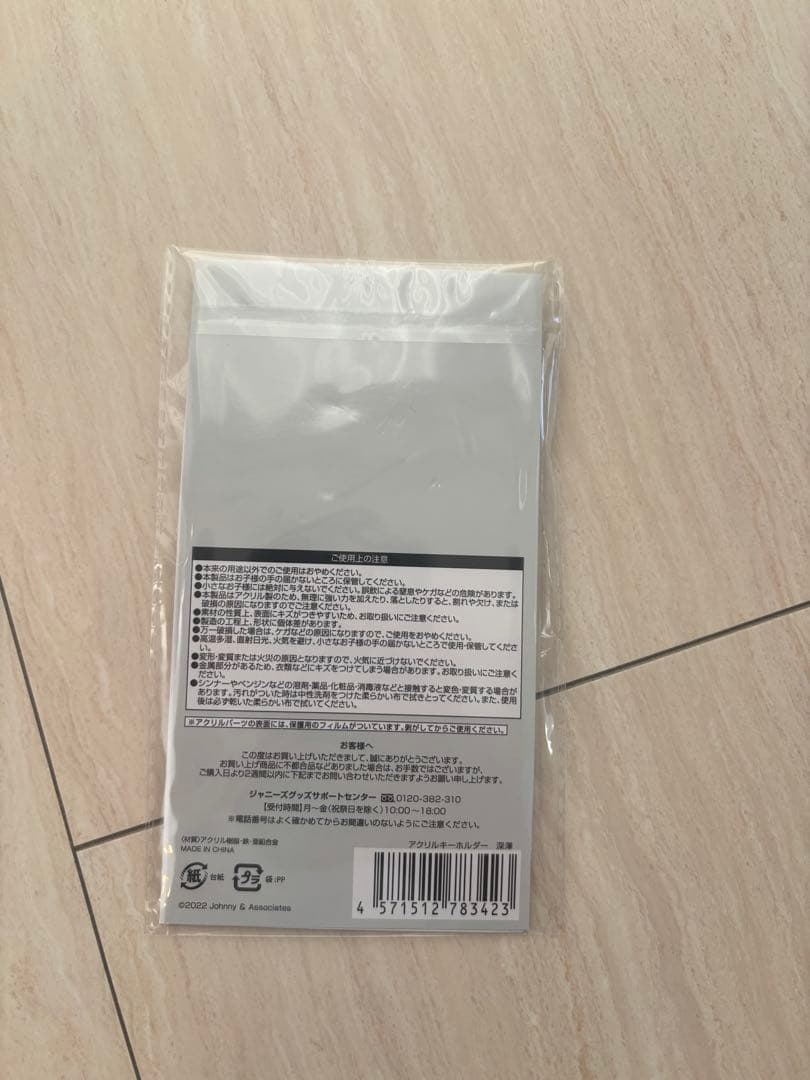  Man すのチルキーホルダー 9人セット