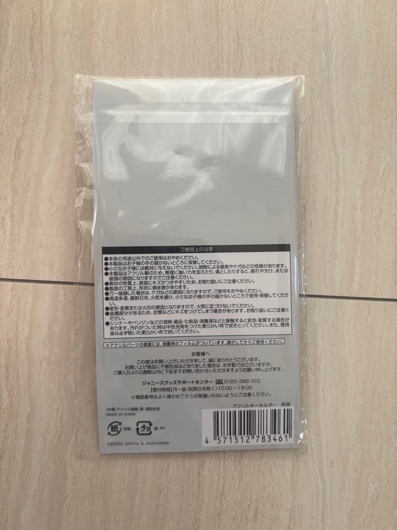  Man すのチルキーホルダー 9人セット