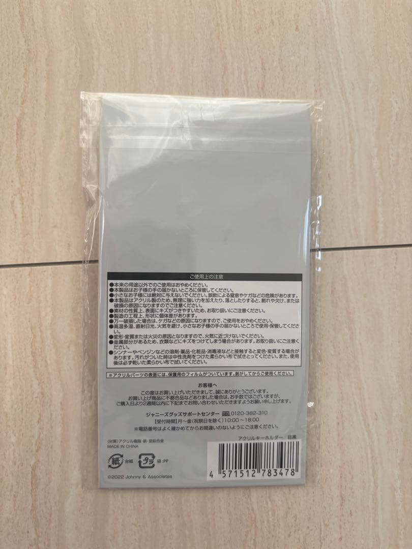  Man すのチルキーホルダー 9人セット