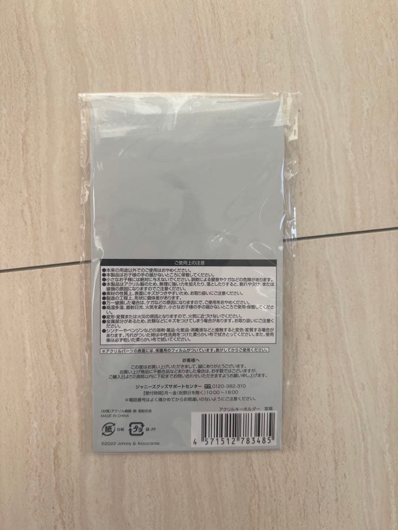  Man すのチルキーホルダー 9人セット