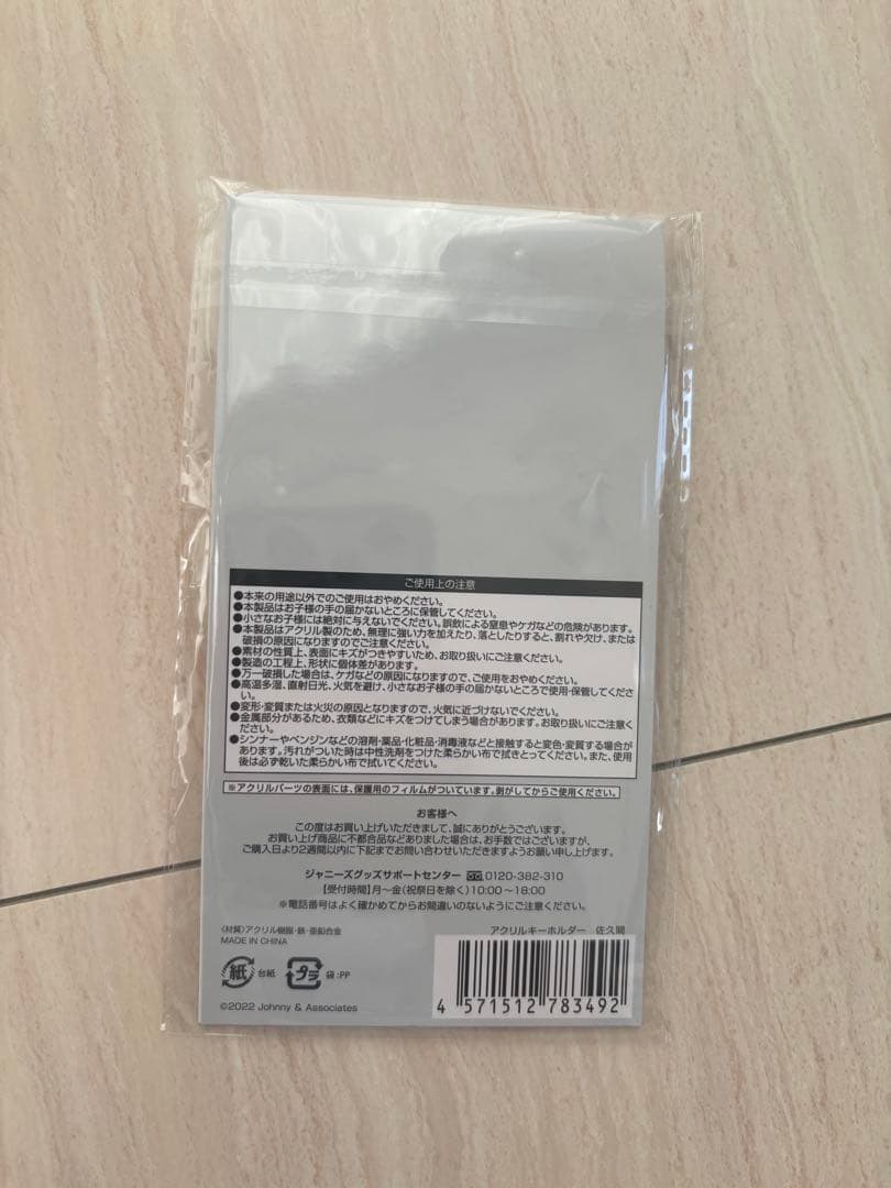  Man すのチルキーホルダー 9人セット