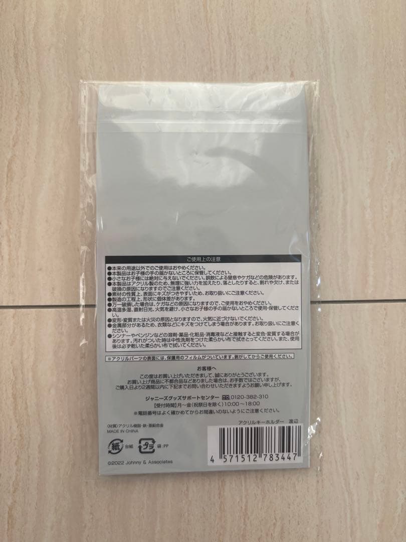  Man すのチルキーホルダー 9人セット