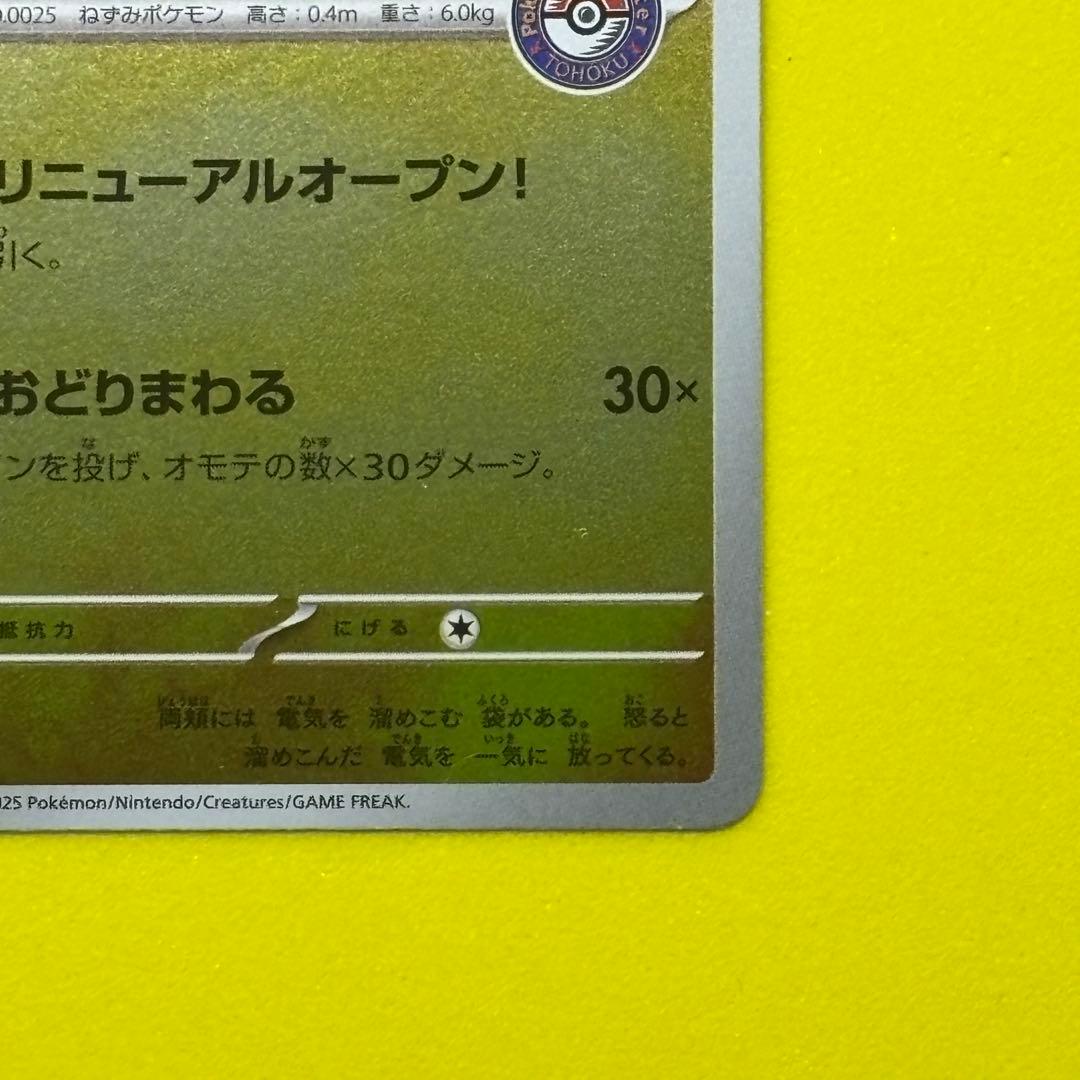 トウホクのピカチュウ 260/sv-p