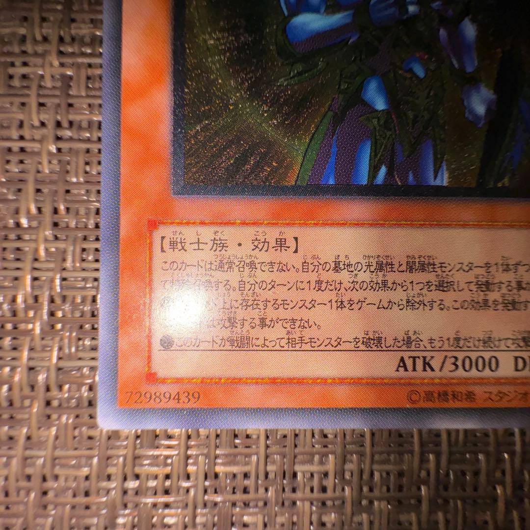 遊戯王　カオスソルジャー開闢の使者　レリーフ