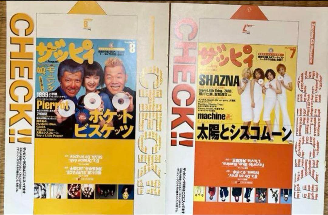 レアのザッピングCD、９枚セット・鈴木あみPhotobook