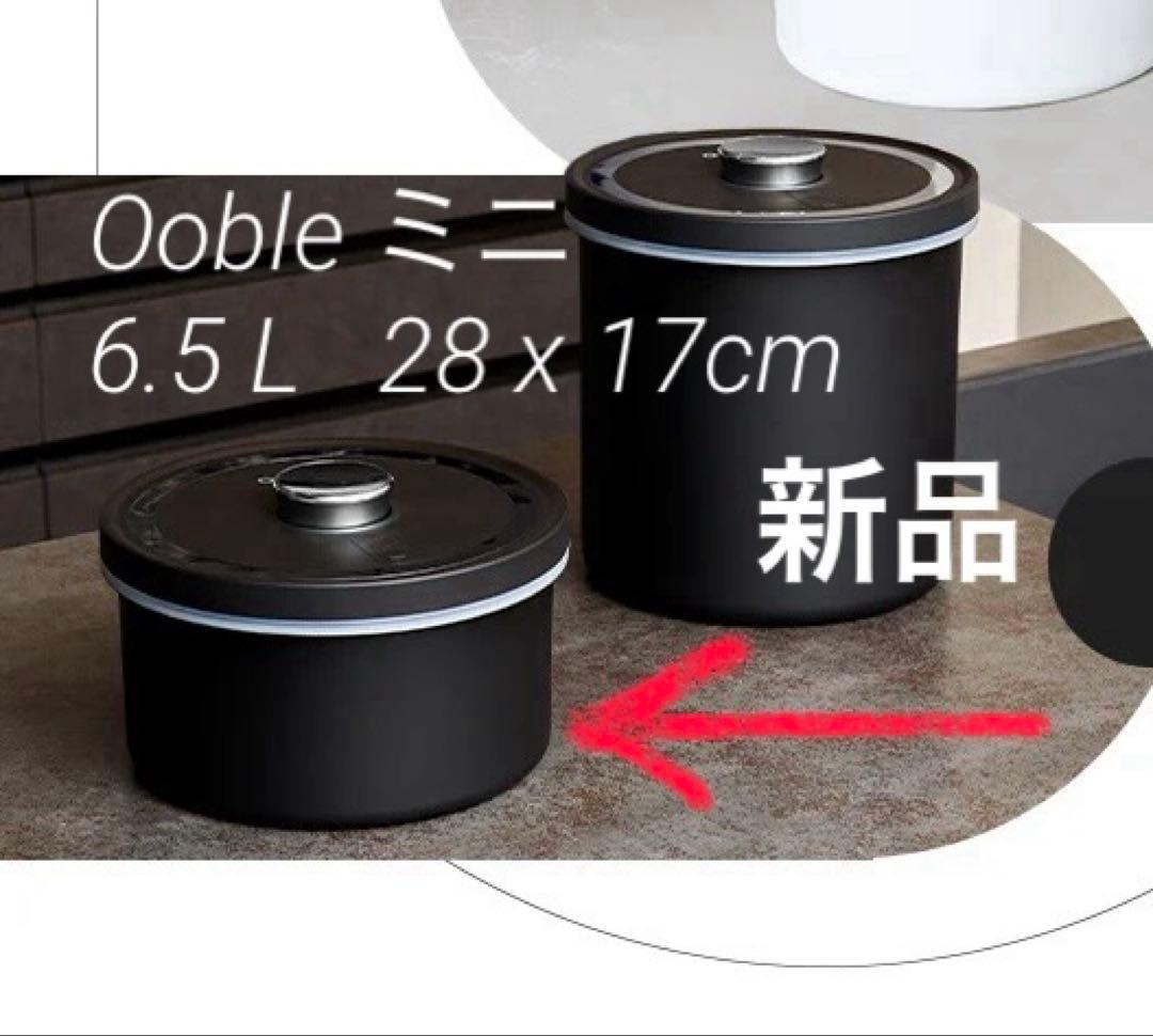 新品　OoBLE 真空保存容器　ブラック
