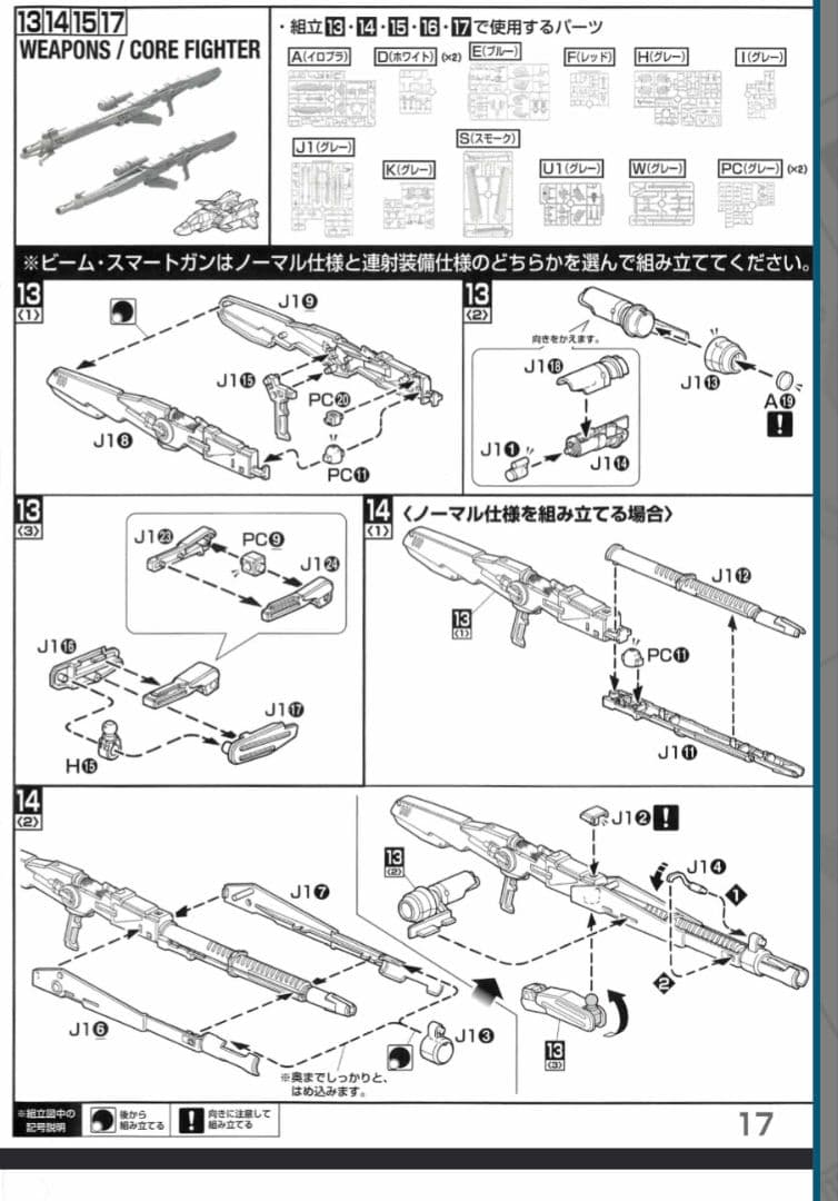 MG 1/100 MSA-0011 Sガンダムブースターユニット装着型（素組品）