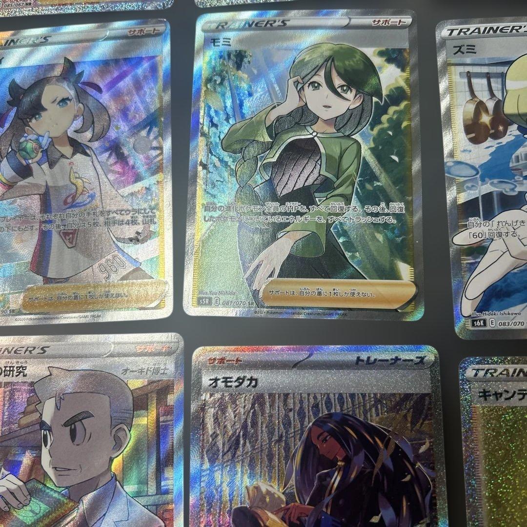ポケモンカード　まとめ売り　20枚　マリィ　モミ　SR HR サポート