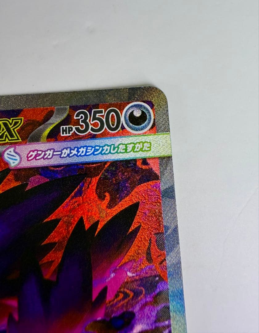 メガゲンガーex SAR [M2a 240/193](ハイクラスパック)