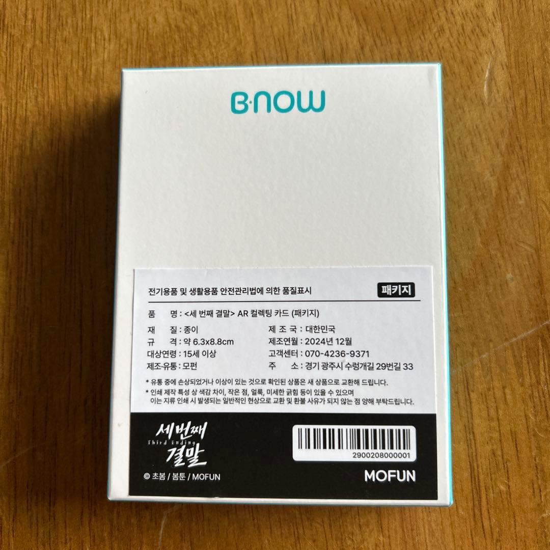 韓国BL ARカード トライアゲイン 全種セット