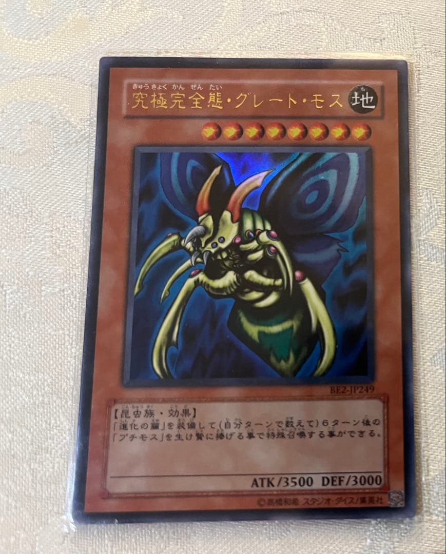 ポケモンカード 遊戯王レアカード大量引退品まとめ売り 究極完全態•グレート•モス