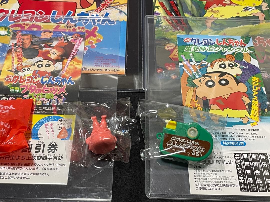 当時物 希少 映画クレヨンしんちゃん 入場特典、割引券、チラシ、アーカイブセット