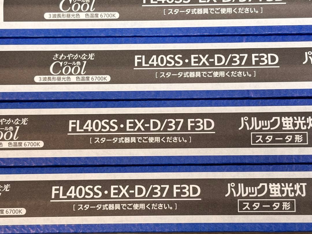 未使用 パナソニック パルック蛍光灯 FL40SSEXD昼光色 40形 10本