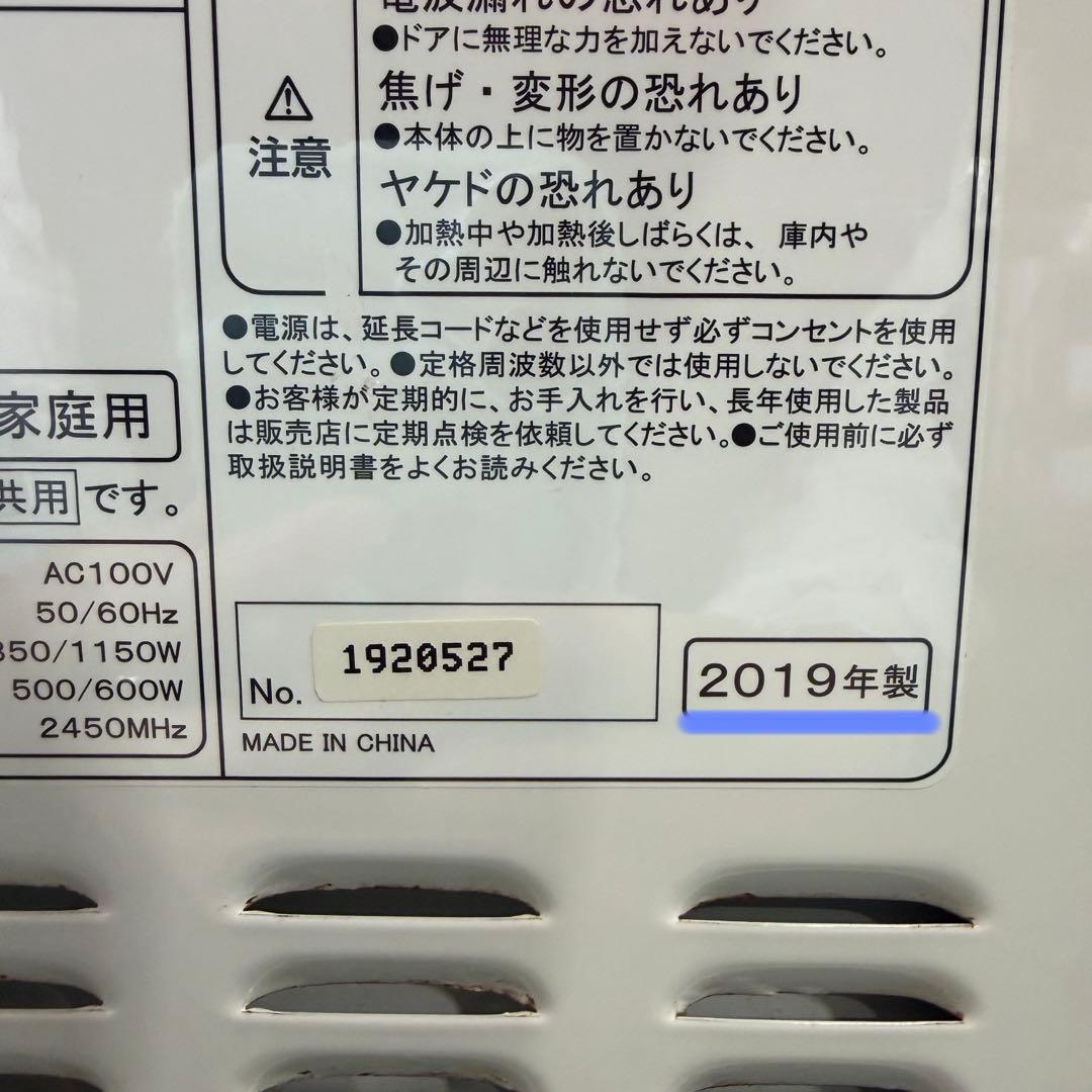 美品　即日発送　ZEPEAL　雷響社　電子レンジ　AR-G18H　19年製