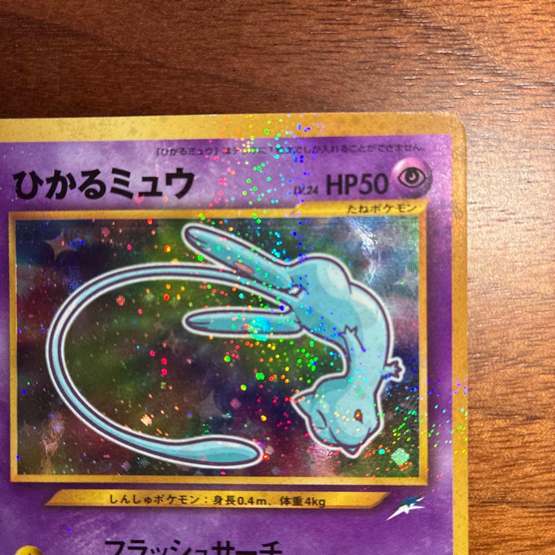 ひかるミュウ　旧裏　コロコロコミック5月号おまけ　PROMO