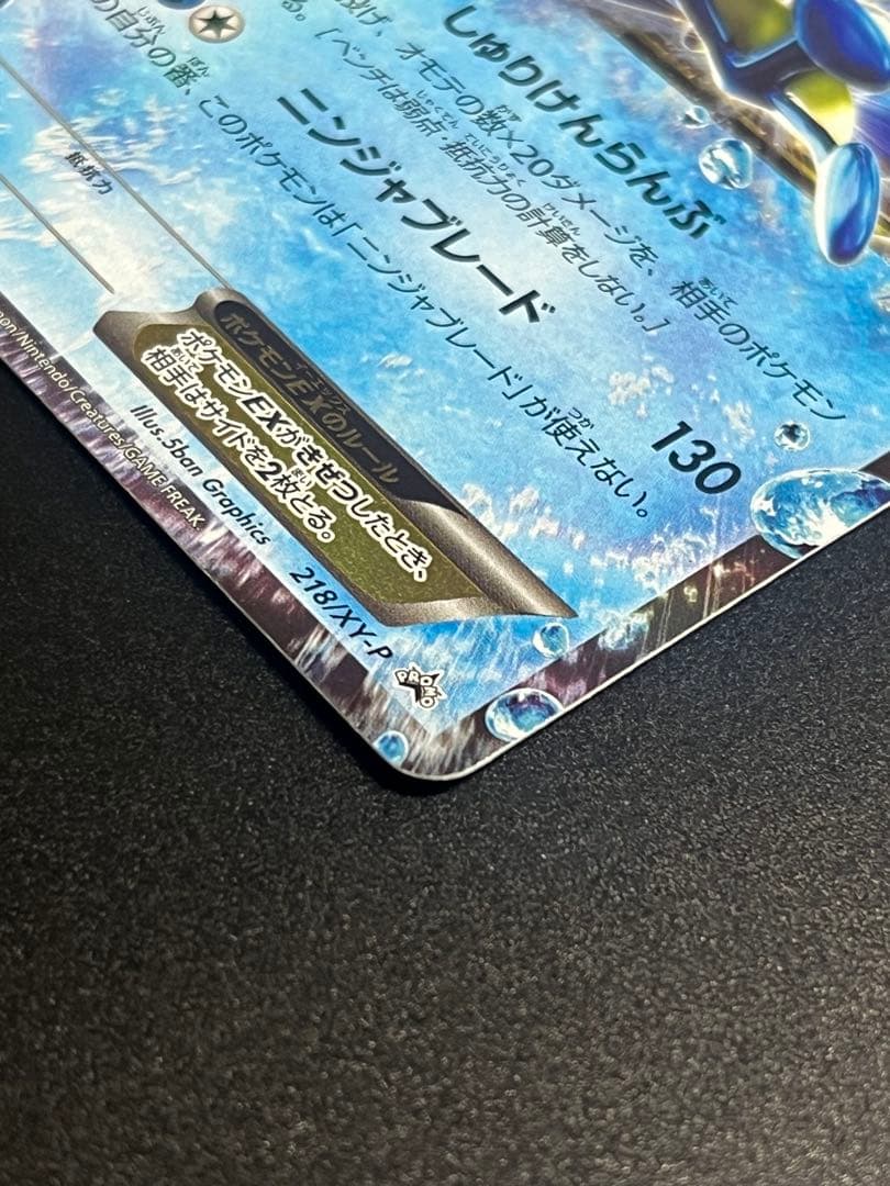サトシゲッコウガEX プロモ