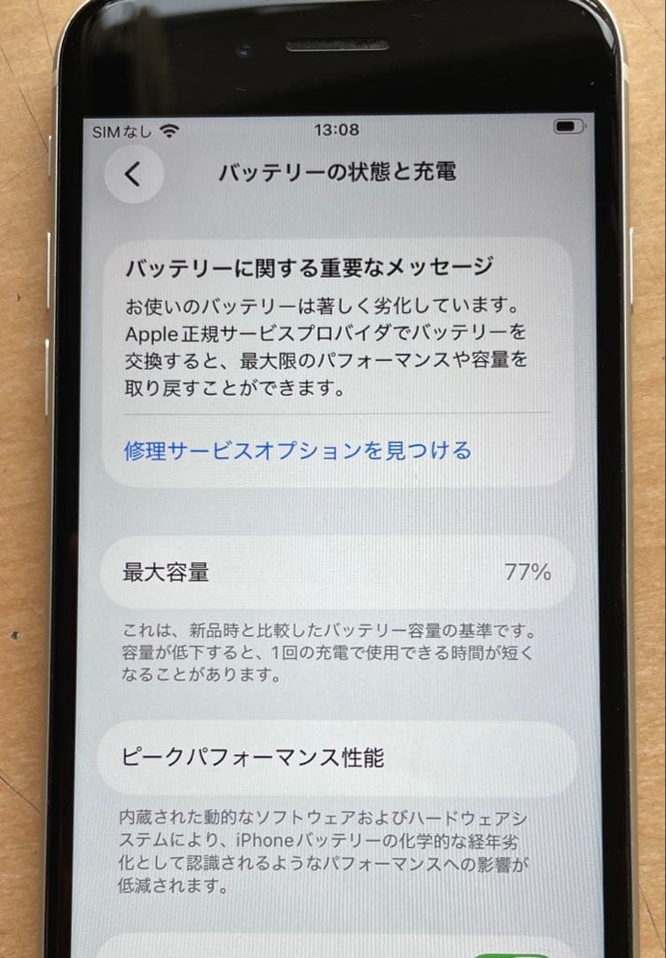 iPhone SE 第2世代　ホワイト　64GB A2296