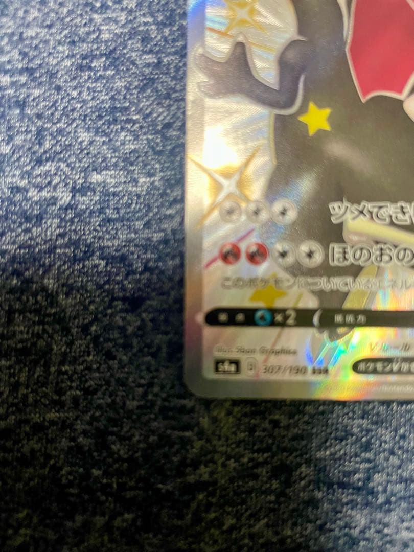 リザードンVMAX SSR シャイニースターV 308/190 セット売り美品