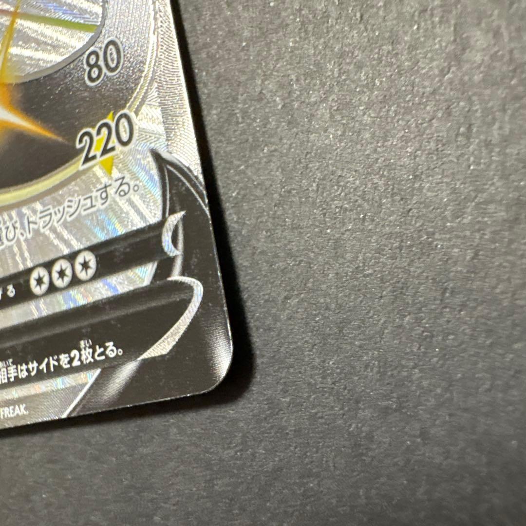 リザードン V ポケモンカード HP220 SSR