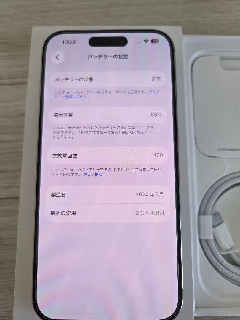 iPhone15pro 256GB ホワイトチタニウム