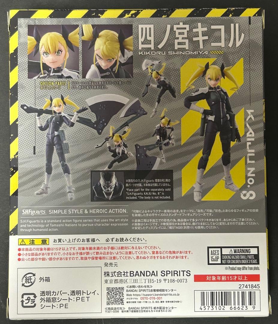 S.H.Figuarts 怪獣8号 6体セット