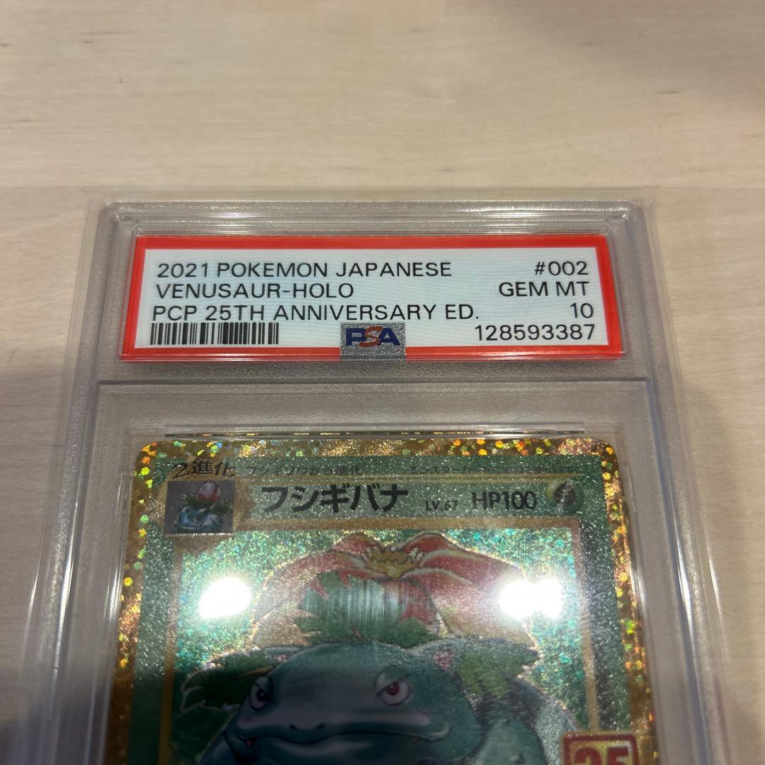 2021 ポケモンカード フシギバナ ホロ #002 GEM MT PSA10