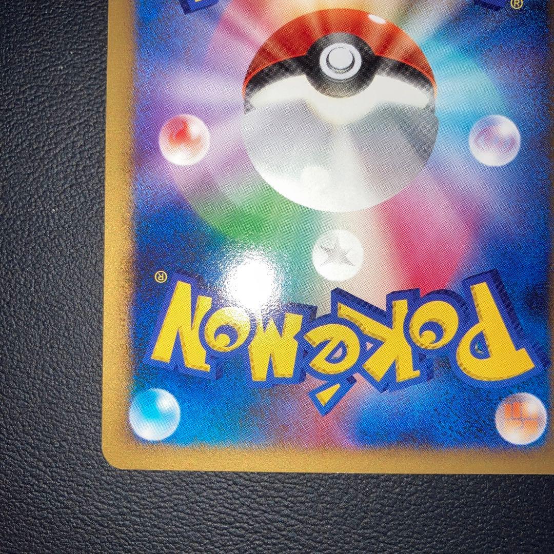 美品　そらをとぶピカチュウ pt2 1ed 090/090