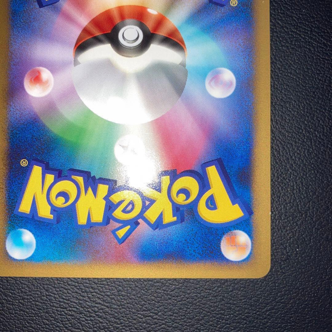 美品　そらをとぶピカチュウ pt2 1ed 090/090