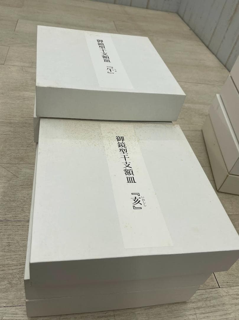 未使用 伊勢神宮 御鏡型干支額皿 舞楽額皿 12点 まとめて 直径23㎝